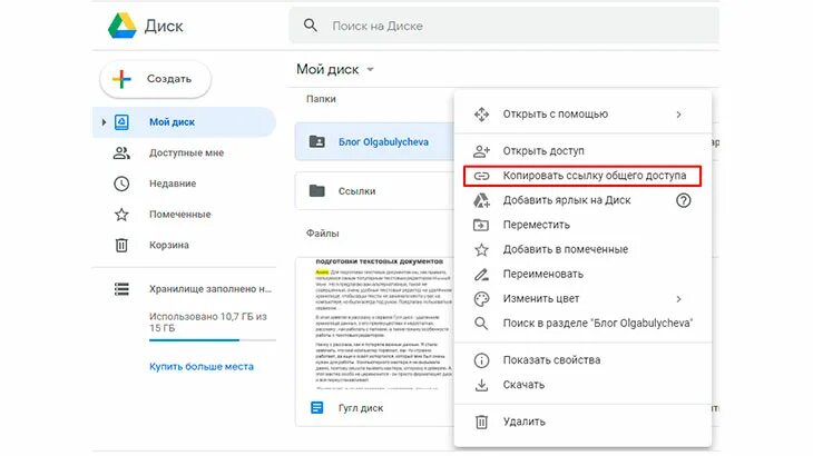 Как дать ссылку на гугл. Как открыть доступ к гугл диску. Открыть доступ. Открыть доступ в гугл документе. Как дать доступ в гугл диск.