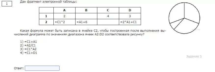 Тест 8 электронные таблицы. Электронная таблица это тест. Электронная таблица это тест ответы. Электронные таблицы 9 класс задания. Электронная таблица диаграмма 6 2 6 4.