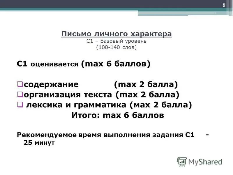 1 базовый уровень. Письмо личного характера. Вопросы личного характера. Сообщения личного характера это. Встречи личного характера.