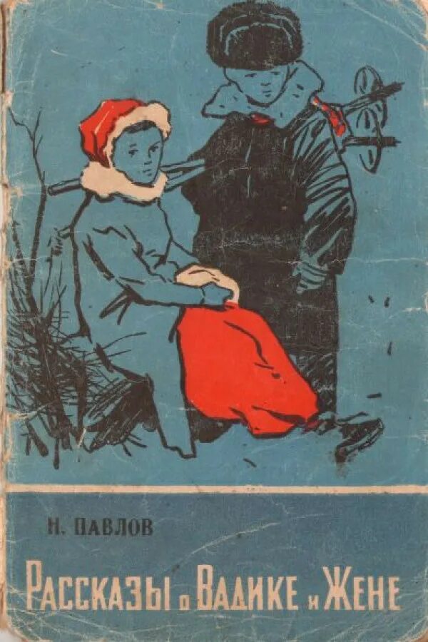 История жени рассказ. Детская проза. История жени рассказ. История жени рассказ. Женя табаков самый молодой герой.