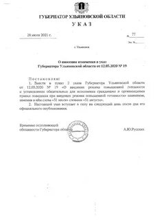 Указ губернатора изменения