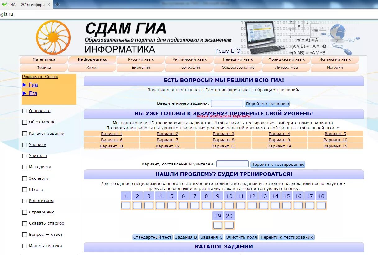 Решу ЕГЭ. Подготовке к ГИА И ЕГЭ. ГИА Информатика. ГИА задания. Сдам гиа биология 7 класс