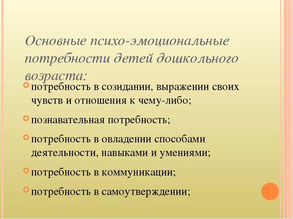 Какие потребности в этом возрасте. Потребности ребенка. Потребности дошкольного возраста. Основные потребности дошкольника. Базовая потребность ребёнка дошкольного возраста.