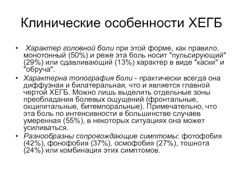 Что такое фонофобия. Хроническая ежедневная головная боль. фонофобия симптомы. диффузная головная боль. мигрень лечение.