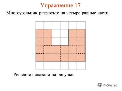 На рисунке изображен разрезанный