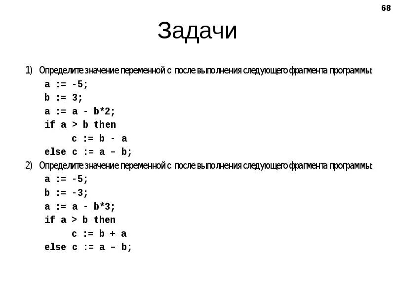Значение переменной а после выполнения операторов