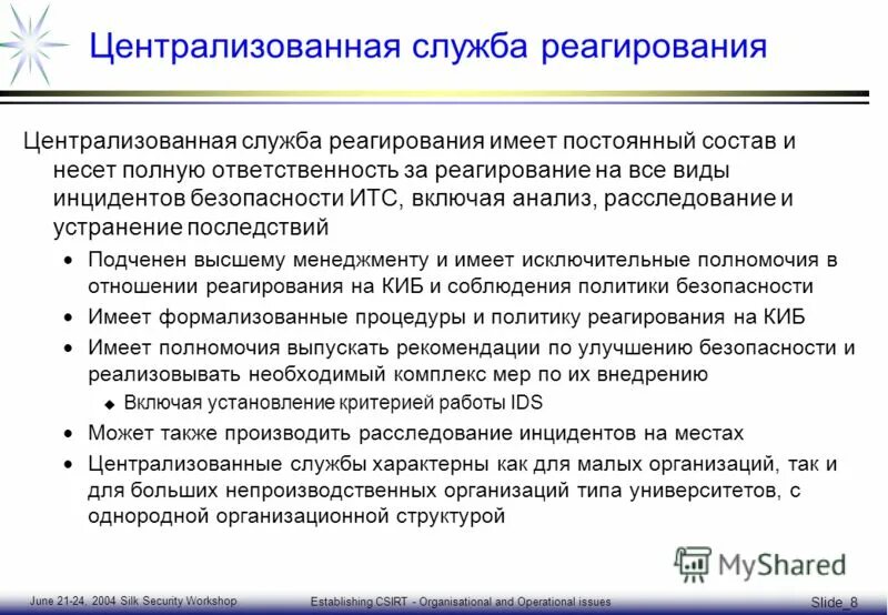 организационная структура информационных технологий. система централизации схема. система централизованного управления нси. структура управления информационных технологий. организация работы центрального стерилизационного отделения.