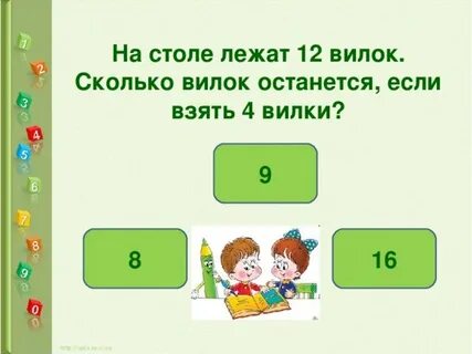 Помещается дюжина вилок
