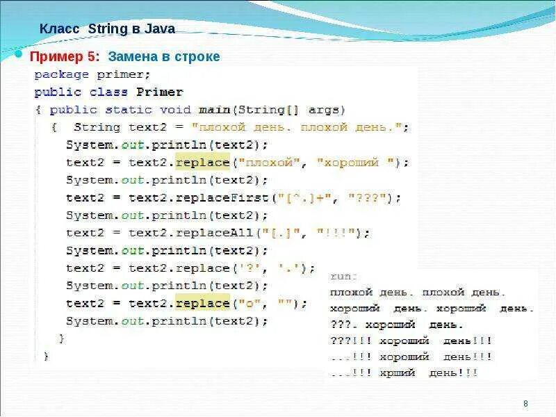 Какие методы есть в java. Java задание переменной string. первые строки кода в java. строка в java пример. классы в java.