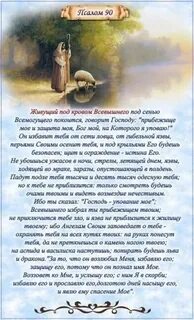 Живущий под кровом всемогущего покоится