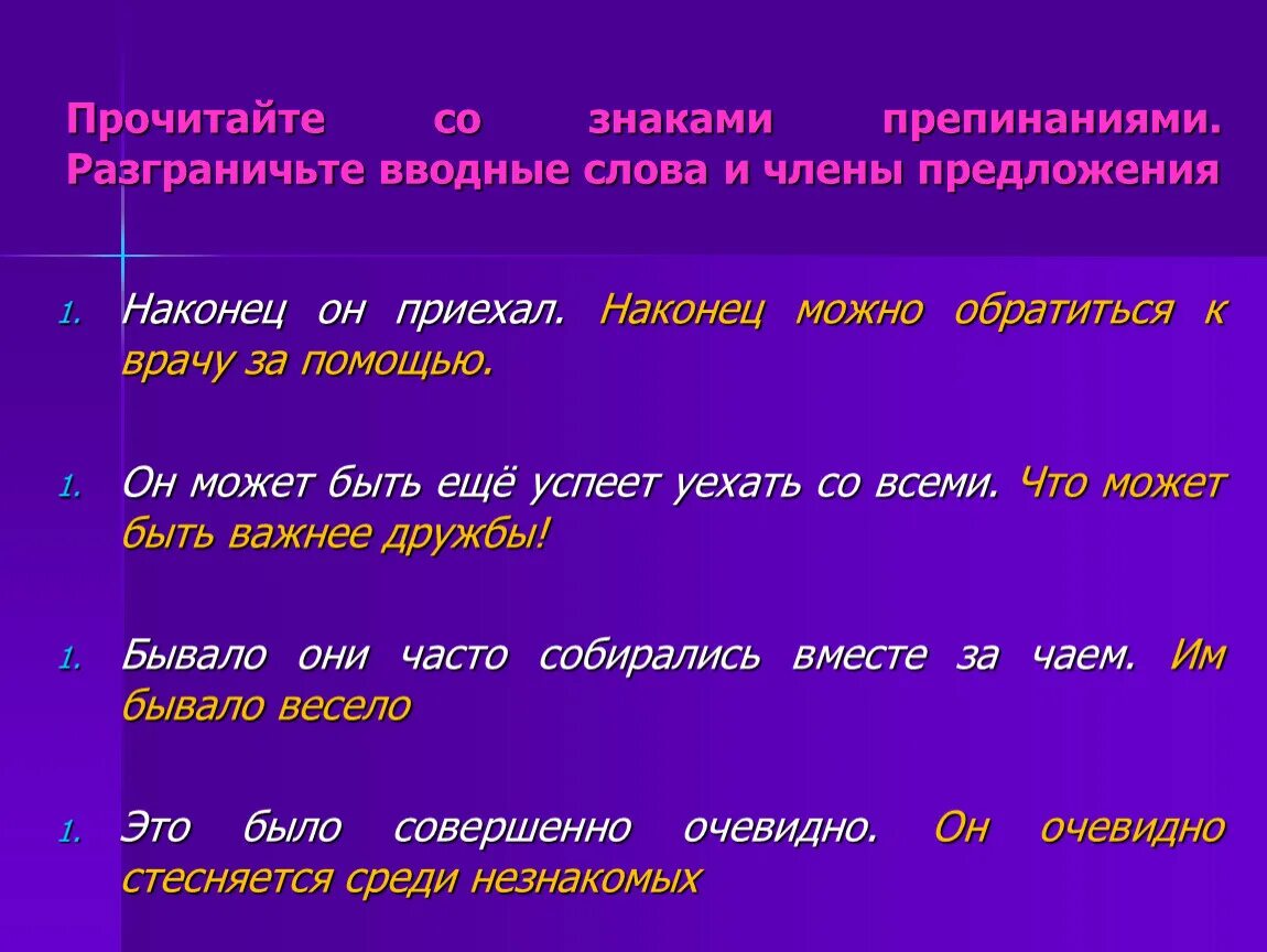 Возможно какое вводное слово. Предложения с вводными словами. Словом вводное слово предложение. Предложения с водным слоовм может. Предложение со словом словом вводное слово.