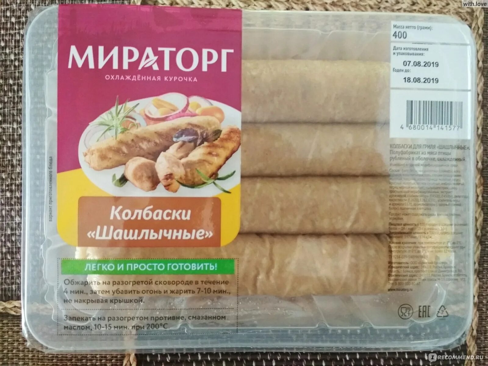 Куриные колбаски мираторг. Мираторг колбаски куриные для гриля шашлычные. колбаски куриные мираторг. мираторг колбаски для гриля куриные. сосиски мираторг куриные.
