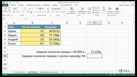 Формула среднего значения в эксель