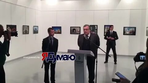 Гибель посла
