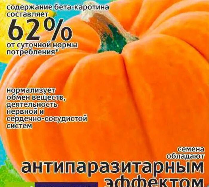 Семена почтой отзывы. Тыква кладовая здоровья, 1 г. семена тыква кладовая здоровья. семена тыква кладовая здоровья 1 гр семена алтая. тыква семена алтая.