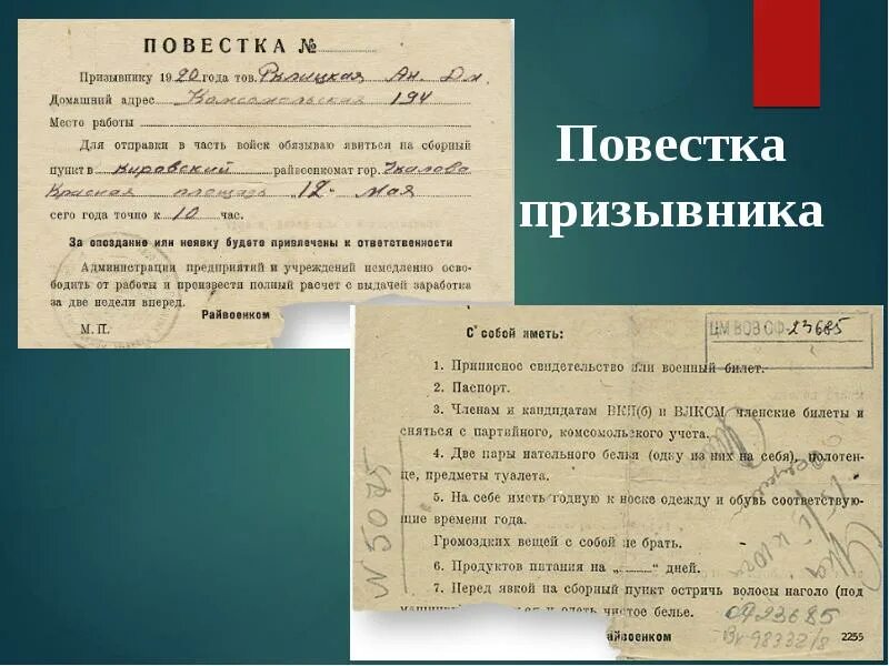 Повестка призывника. Повестка срочнику. Протокол Дню призывника. Повестка на день призывника. Пришла повестка призывнику