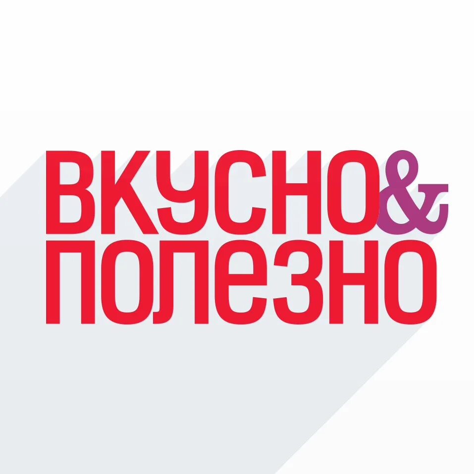 Просто вкусно логотип. Вкусно слово. Эмблема хозяюшка. Вкусно без слов. Вкусный дом логотип.