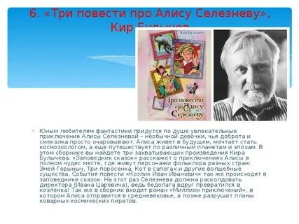 5 интересных фактов о булычеве