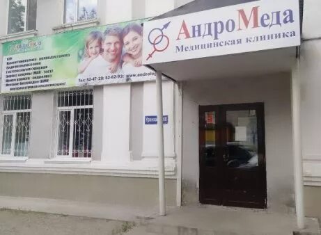 Андромеда троицк октябрьский проспект. Андромеда мытищи олимпийский. Андромеда липецк клиника. Магазин андромеда трудовое. Андромеда медикал.