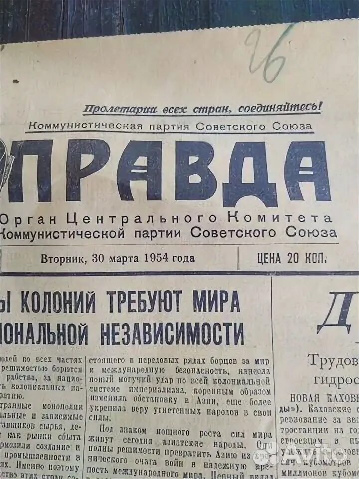 Газета 1954 года. Правда 30 1