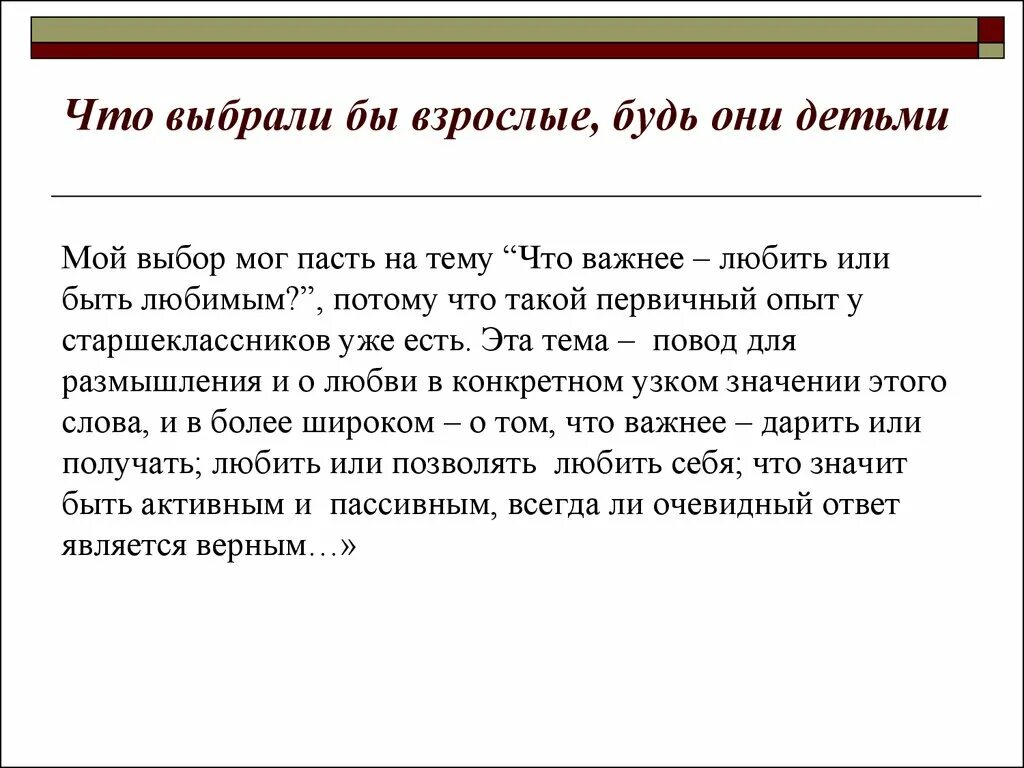 Для меня жить значит работать сочинение. Сочинение на тему любить или быть любимым. Сочинение на тему что важнее любить или быть любимым. Любить и быть любимым эссе. Сочинение на тему что значит быть взрослым.