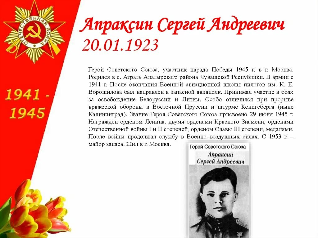 Герой чувашской республики. Герой чувашской республики. Герой чувашской республики. Герои вов из чувашии. Герой чувашской республики.