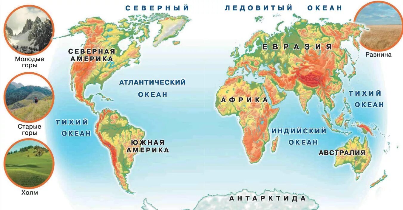 Материки земли на карте 2 класс окружающий мир.