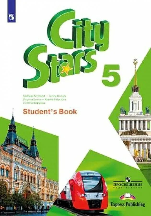 Учебник по английскому языку. City Stars 5 класс учебник. Английский язык. Учебник. Английский язык 5 класс учебник. Рабочая тетрадь students book