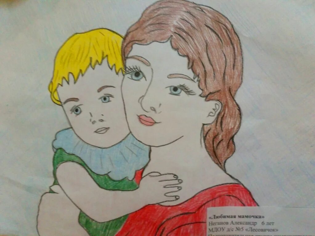 Рисунок ко Дню матери. Рисунок для мамы. Рисунок маме на день матери. Детские рисунки ко Дню матери. Мама с ребенком 4 класс