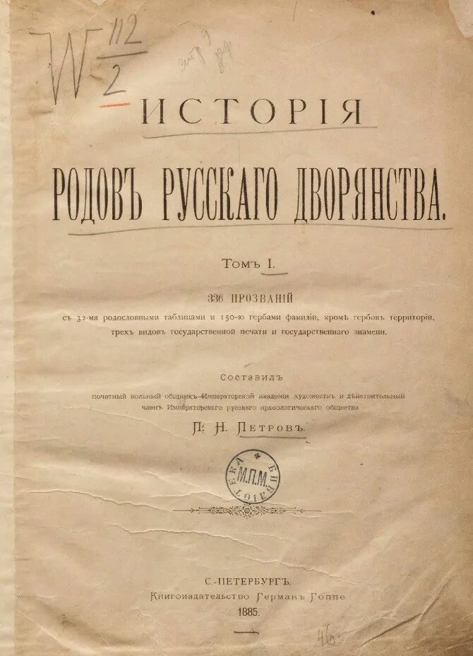 История родов русского дворянства. История родов русского дворянства книга. «Материалы для исторiи русскаго дворянства». Учебник для русского дворянства