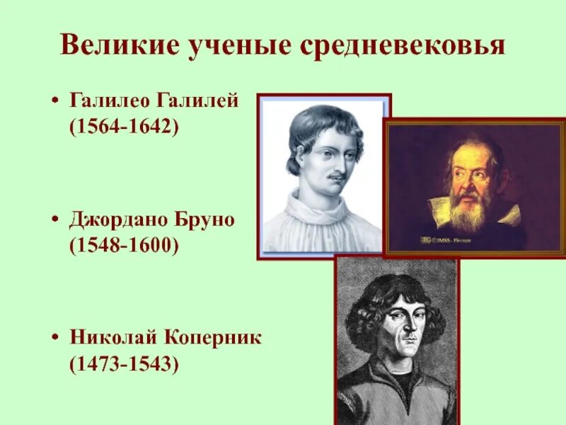 На какие эпохи ученые. Выдающиеся ученые средневековья. Великие ученые средневековья. Великие ученые средних веков. Великие европейские ученые.