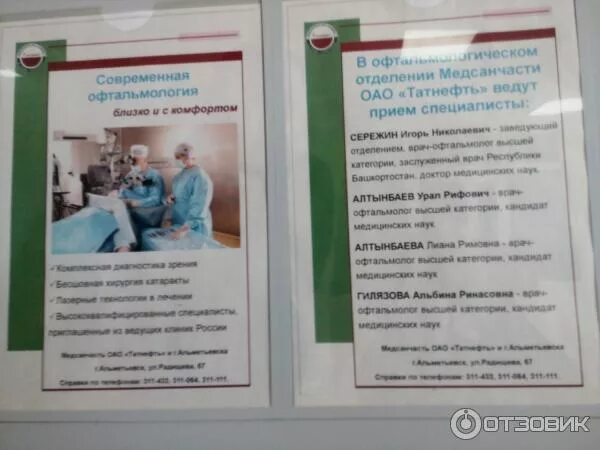 Медсанчасть татнефть альметьевск. Медсанчасть альметьевск. Кардиохирурги медсанчасти в альметьевске. Медицинские классы. Медсанчасть альметьевск номер телефона.