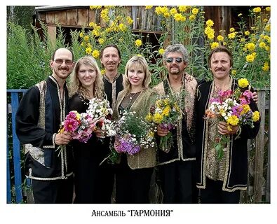 Ансамбль гармония