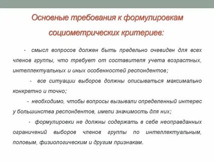 Понятие вопроса требования к вопросу