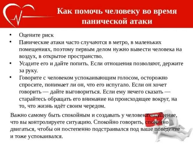 Головокружение при панических атаках. Панические атаки у детей. Оказание первой помощи при панической атаке. Вегетативные симптомы панической атаки. Признаки паники.