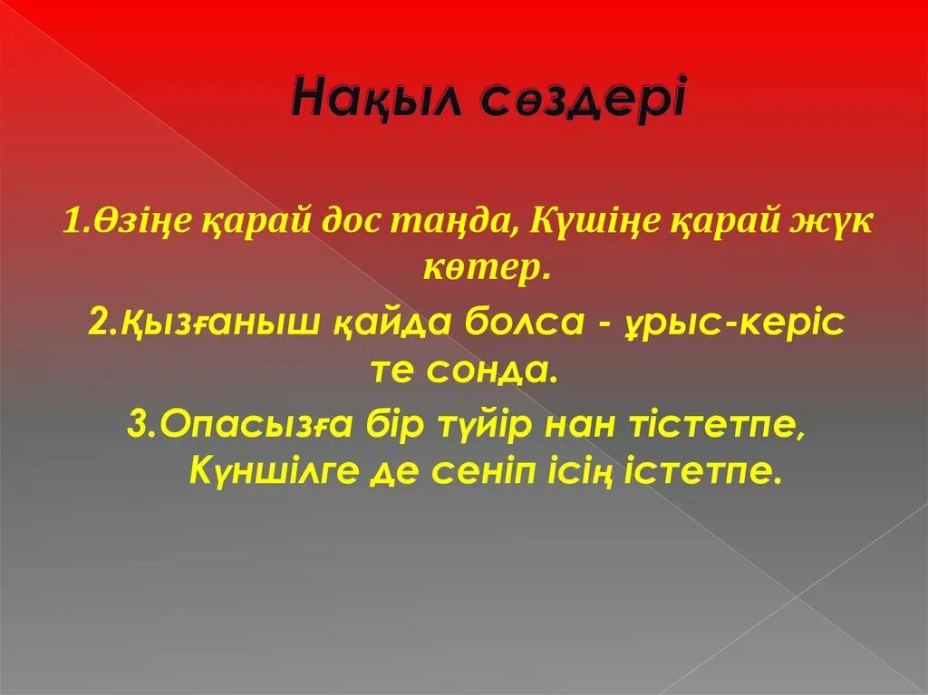 Білім нақыл. Накыл создер. Хаадиду накилу мухсеф.