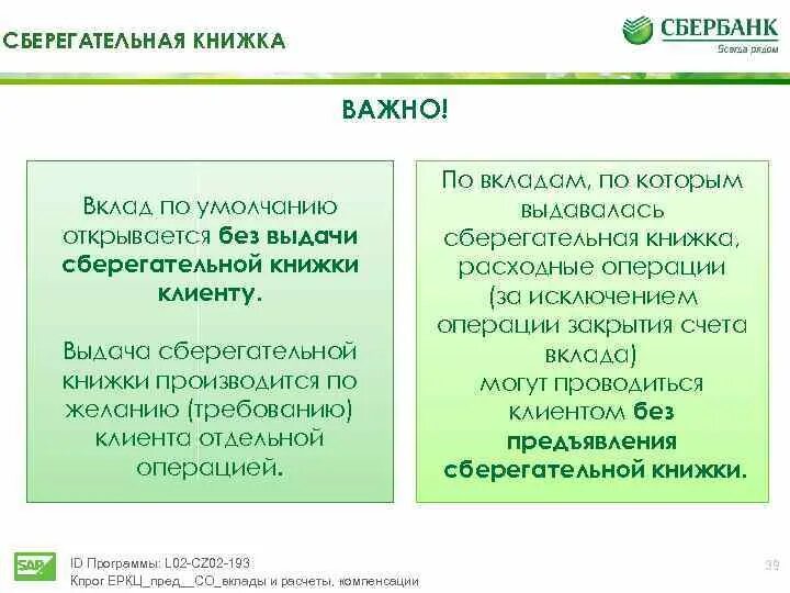 Сберегательный вклад. Виды сберегательных вкладов. Сберегательная книжка вклад. Пример сберегательного вклада. Назначение депозитов