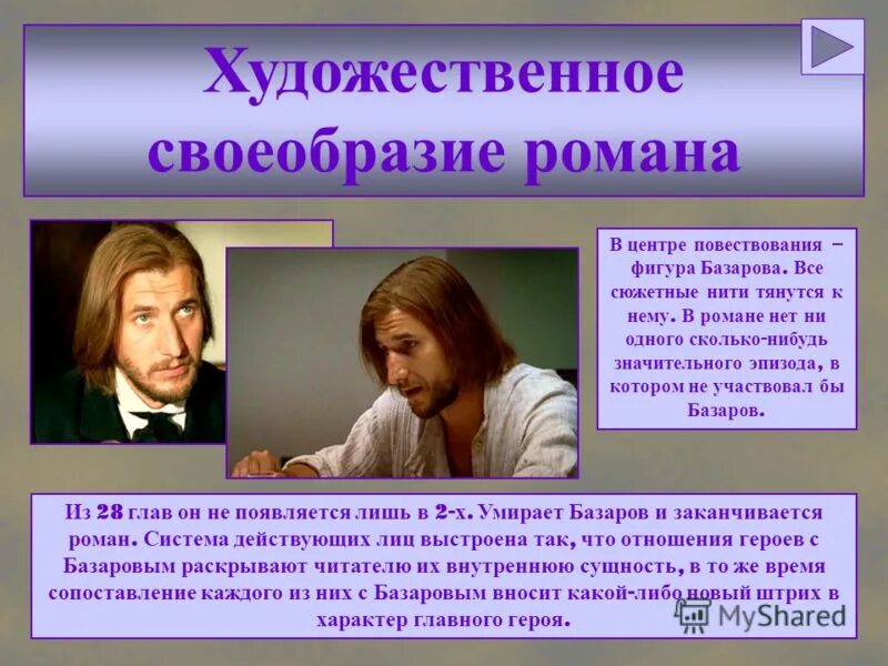 базаров евгений васильевич aesthetic. сколько лет евгению базарову. образ евгения базарова из романа тургенева. евгений васильевич базаров отцы и дети. отцы и дети главные герои.