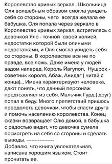 Читательский дневник 4 класс королевство кривых зеркал