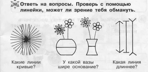 Какая линия длиннее