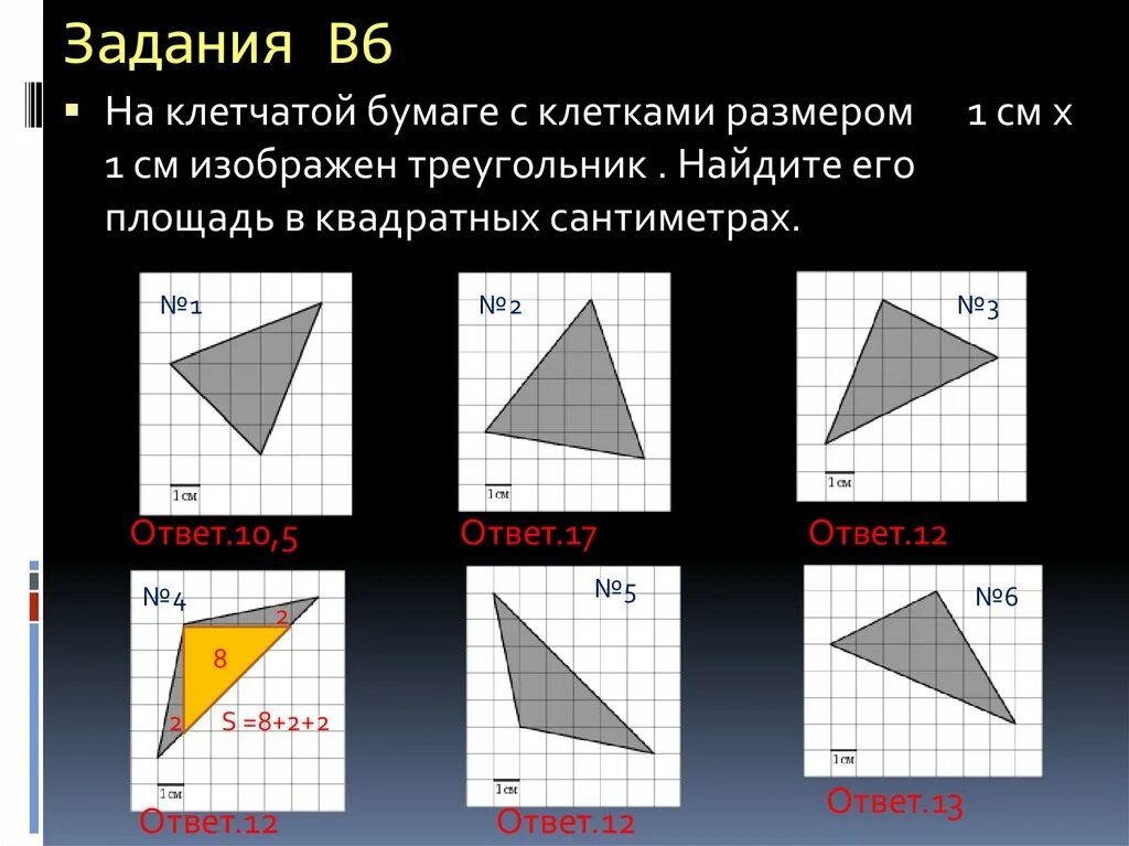 Как найти треугольник на клетчатой бумаге. Как найти треугольник на клетчатой бумаге