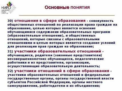 Понятие отношений в сфере образования