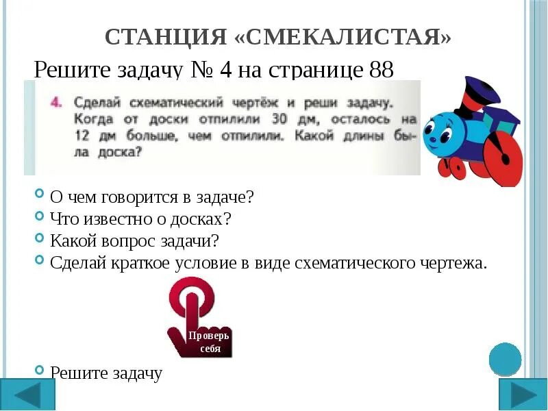 Предложение со словом смекалка 2 класс. Предложение со словом смекалистый. Предложение на слово смекалка. Что обозначает слово смекалистый. Предложение со словом смекалка.