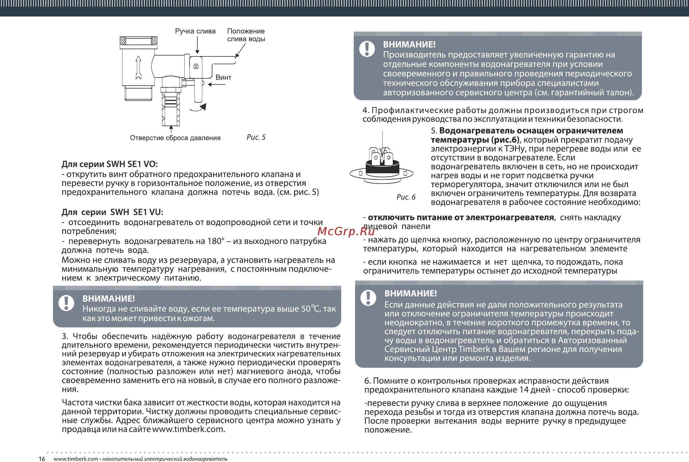 Отключают воду водонагреватель. Ошибка е3 на водонагревателе Timberk. Timberk нагреватель воды инструкция. Водонагреватель Galaxy 80 инструкция. Водонагреватель на 85л инструкция по эксплуатацииaguavrsoer.