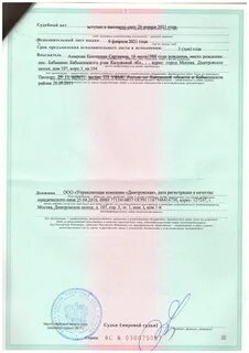Исполнительный лист должнику