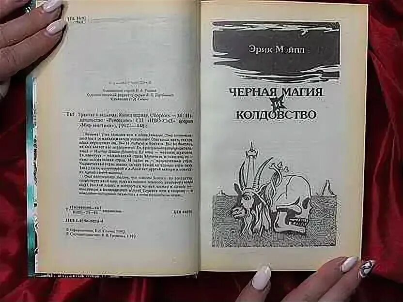 Трактаты магии. Трактаты магии. Гримуар малого ключа соломона. Трактаты магии. Трактаты магии.