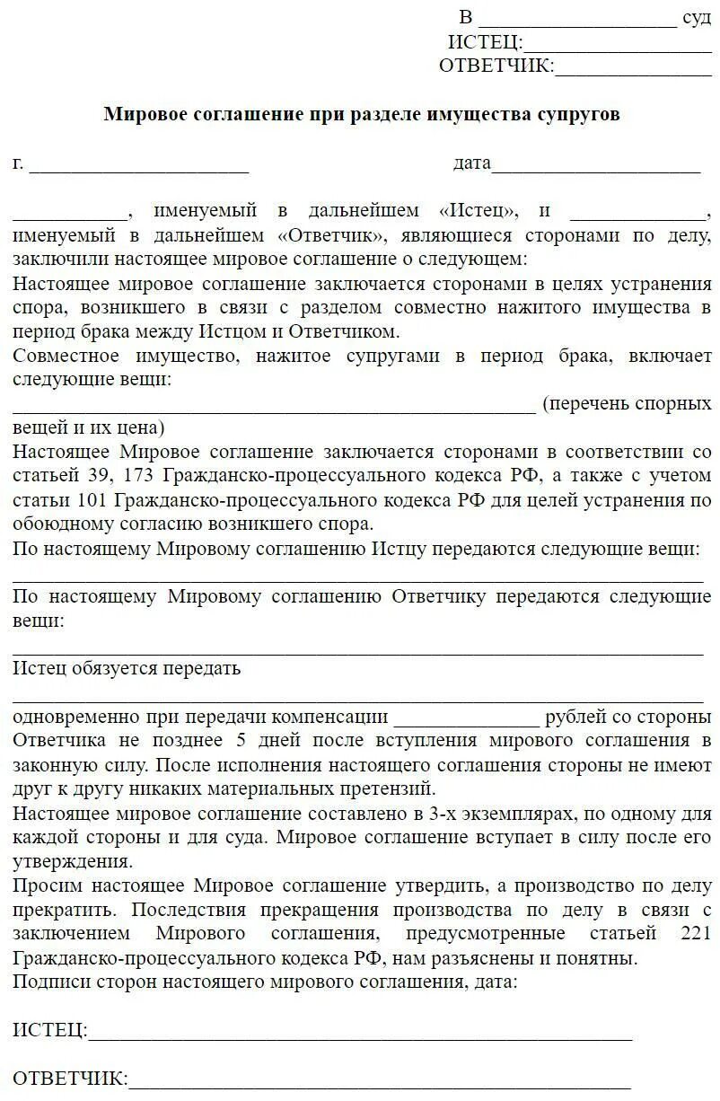 Как составить мировое соглашение о разделе имущества между супругами Правда