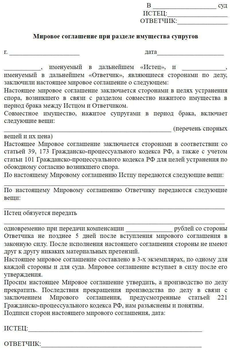 Соглашение о разделе нажитого имущества образец. Мировое соглашение о разделе имущества супругов пример. Пример соглашения о разделе имущества между супругами после развода. Проект соглашения о разделе имущества образец. Образец мирового соглашения по разделу имущества супругов в суд.