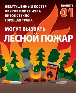 Листовка пожары