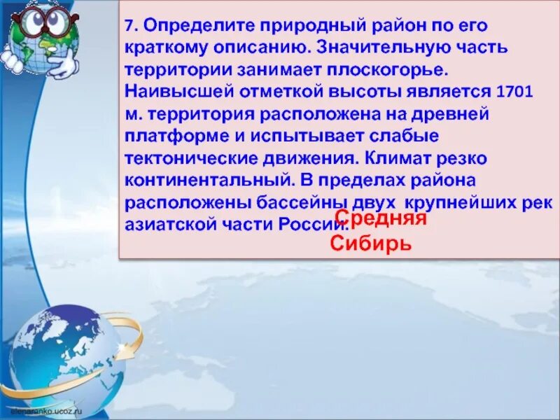 Природный район определение. Значительная часть территории Плоскогорья. Определите природный район России по описанию. Определите по его краткому описанию административный.